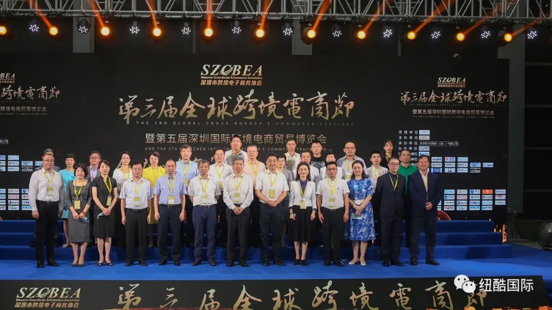 2020跨境電商節領(lǐng)導嘉賓合影