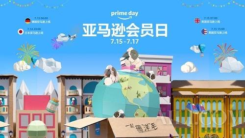 2020第四屆亞馬遜會(huì )員日