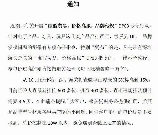 十月海關(guān)進(jìn)入嚴打嚴查模式，提高了查驗的幾率