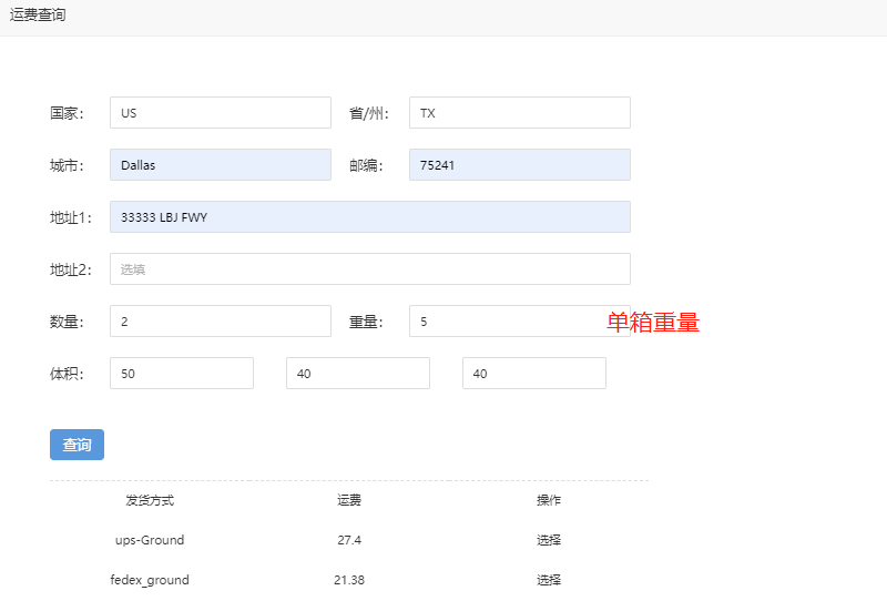 填入數據可以查看UPS/Fedex快遞價(jià)格