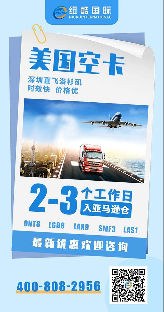紐酷國際FBA空卡專(zhuān)線(xiàn)僅2-3個(gè)工作日到FBA倉