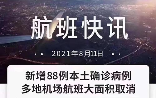受疫情影響，多地空運航班大面積取消