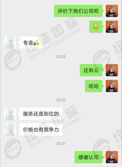 紐酷國際專(zhuān)業(yè)、服務(wù)到位，價(jià)格有競爭力