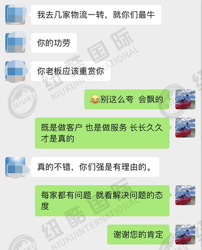 客戶(hù)在幾家物流轉了一圈，紐酷國際在客戶(hù)眼中變成了最牛的