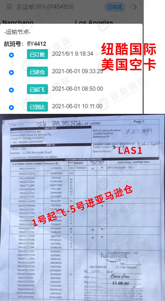 紐酷深圳直飛美國LAX機場(chǎng)，空卡送LAS1 四天入倉POD簽收單