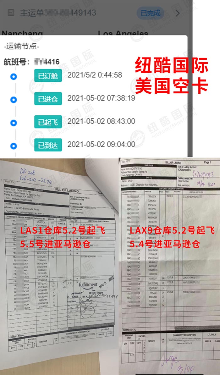 深圳到美國LAX9、LAS1倉庫時(shí)效分別2天和3天入倉時(shí)效圖
