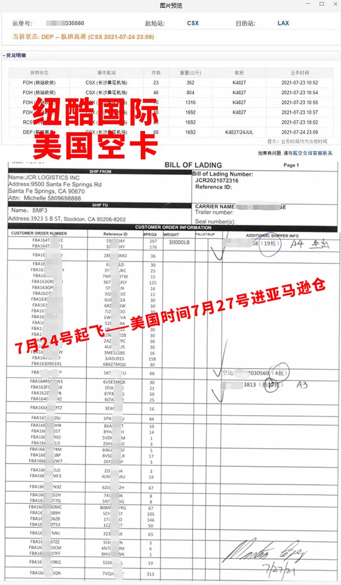 美國FBA空卡7月24日起飛，7月27日入倉