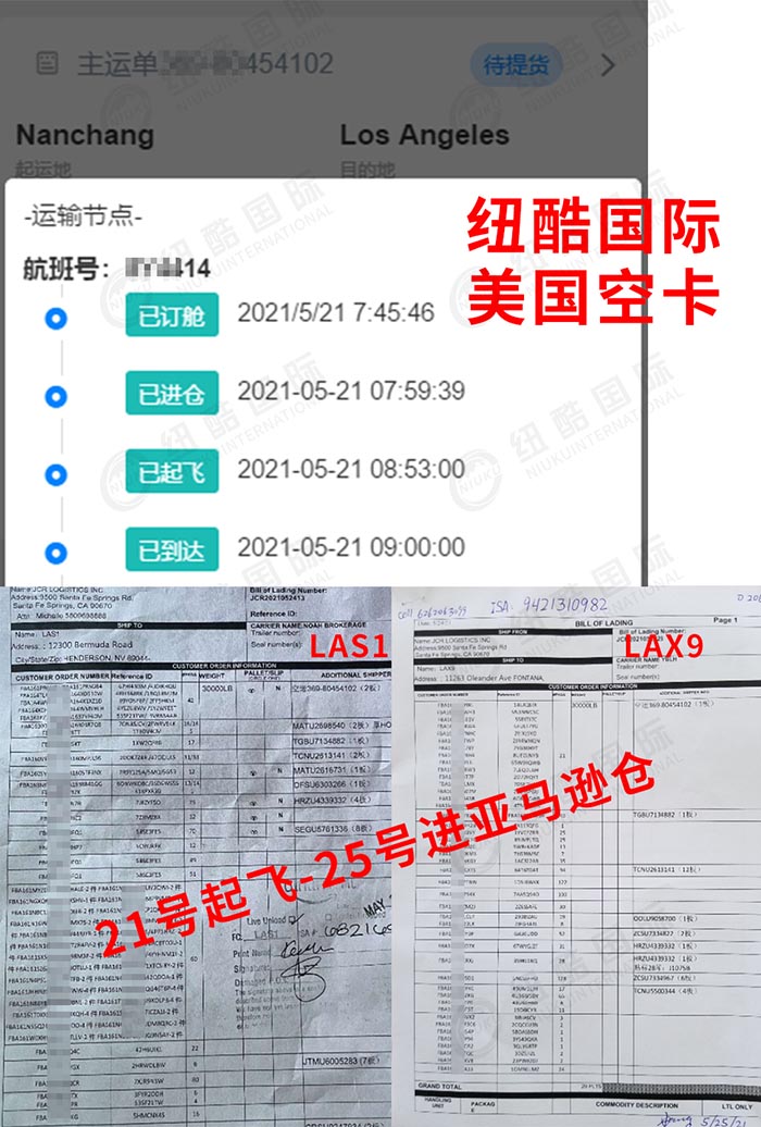 5月美國空運+卡車(chē)LAX9-LAS1派送平均4天入倉