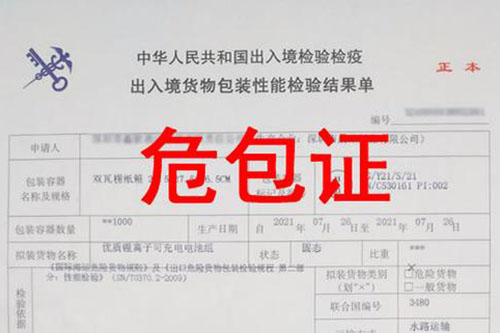 危包證是什么？